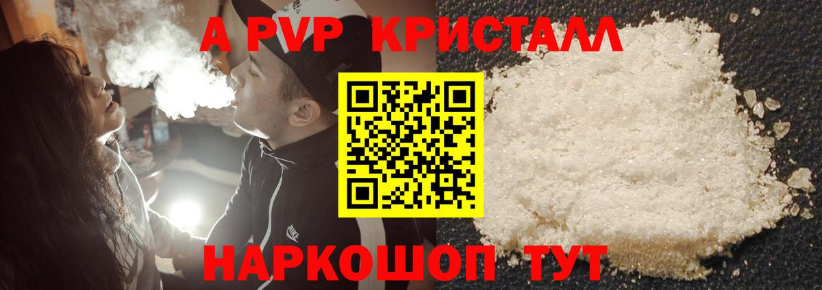 Альфа ПВП кристаллы Звенигород