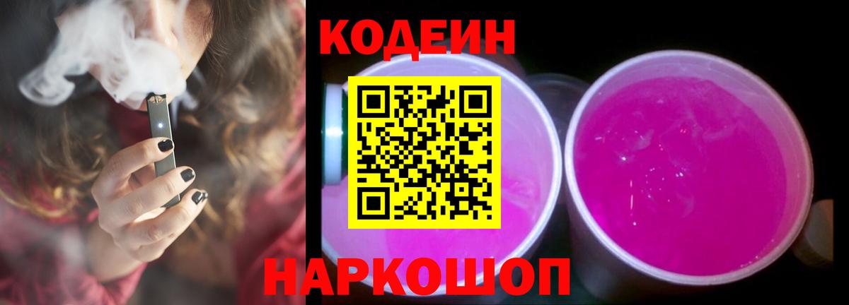 Звенигород  Codein Purple Drank  Вход с VPN 