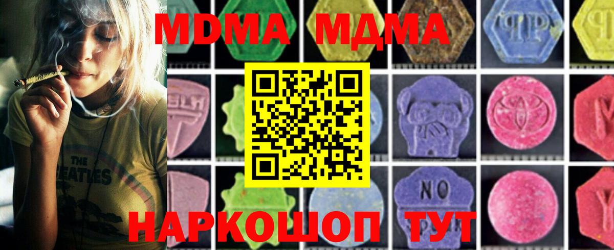МДМА молли  MDMA  MDMA Molly  Звенигород  Вход с VPN 