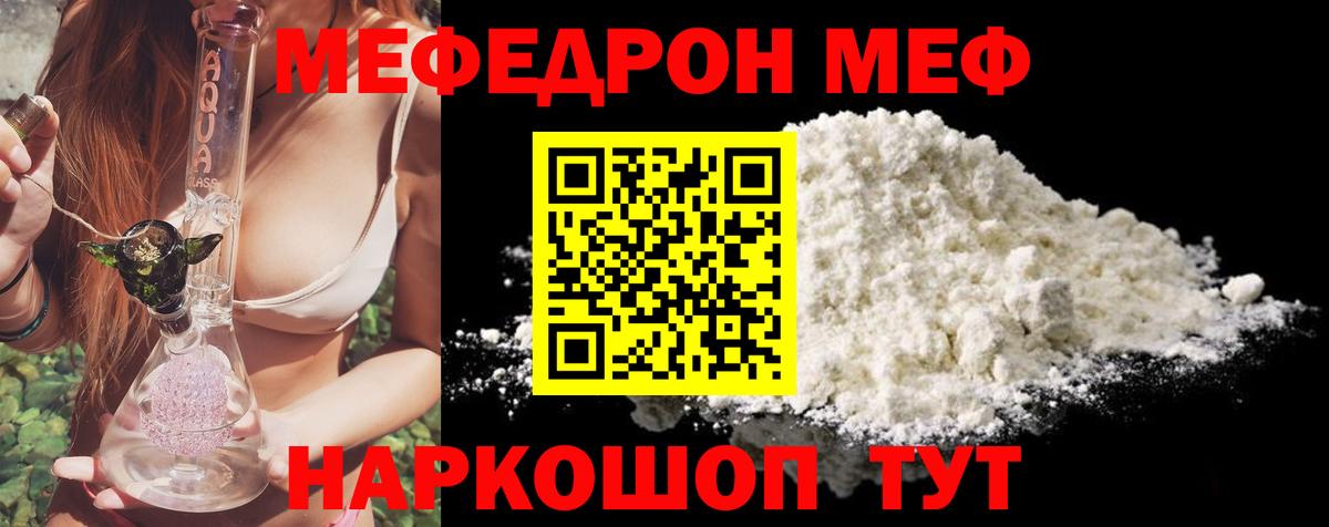 МЕФ  МЕФ VHQ  MEGA онион  Мефедрон  Звенигород  Вход с VPN 