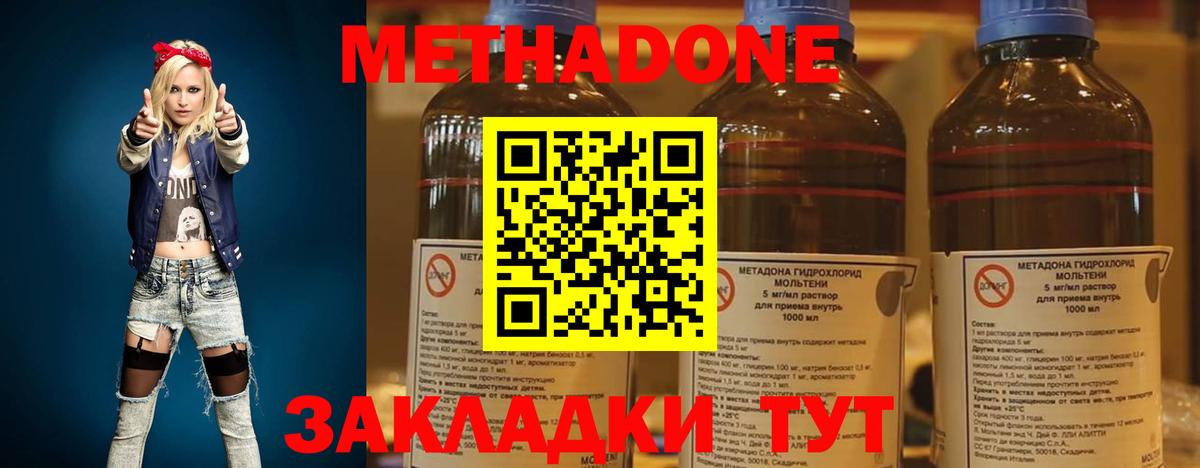 МЕТАДОН кристалл  Вход с VPN  Метадон белоснежный  нарко площадка какой сайт  Звенигород 