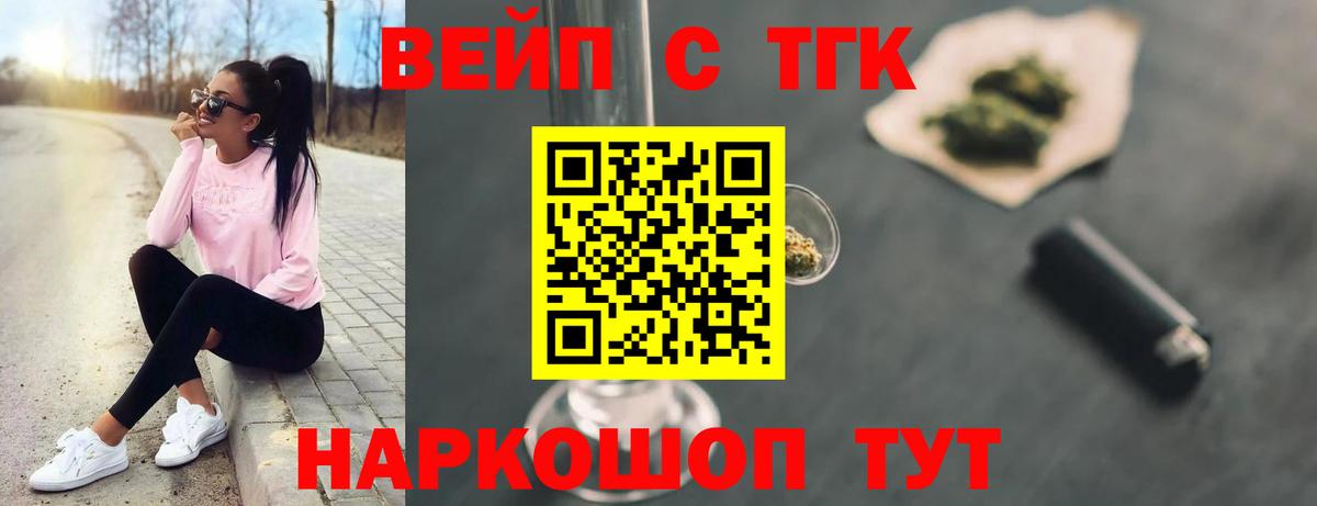 ТГК концентрат  Вход с VPN  ТГК вейп с тгк  Звенигород 